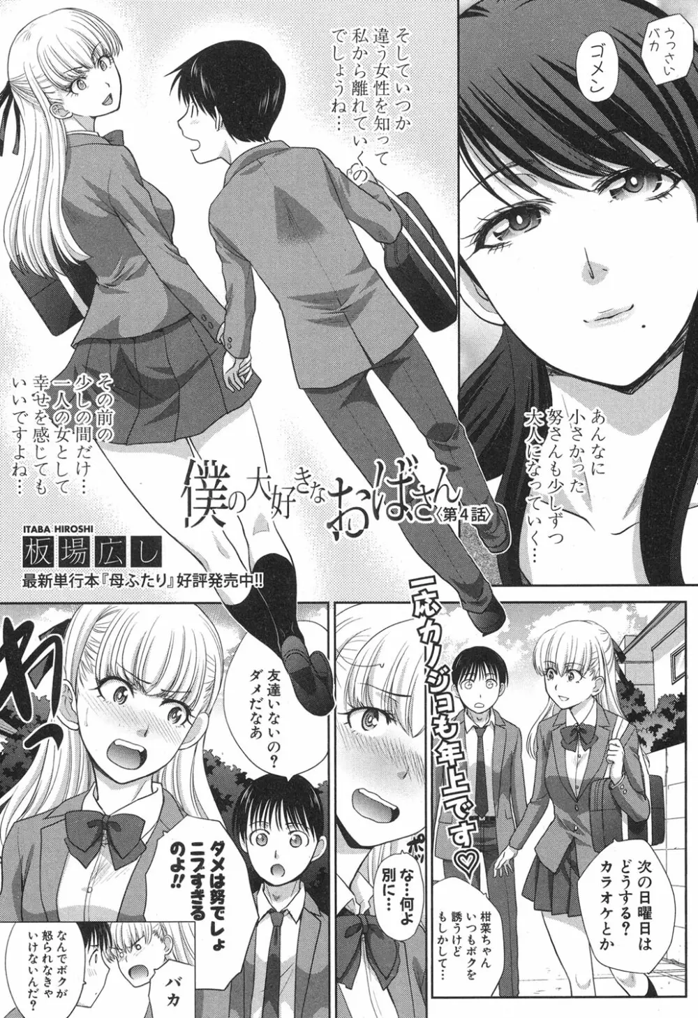 僕の大好きなおばさん Page.81