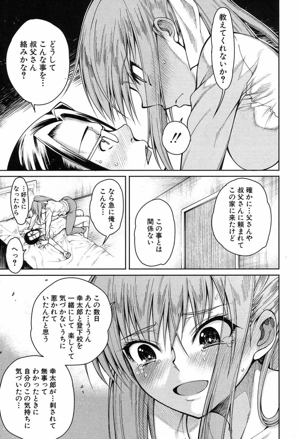 ハーレム生活♥ 第1-4話 Page.107