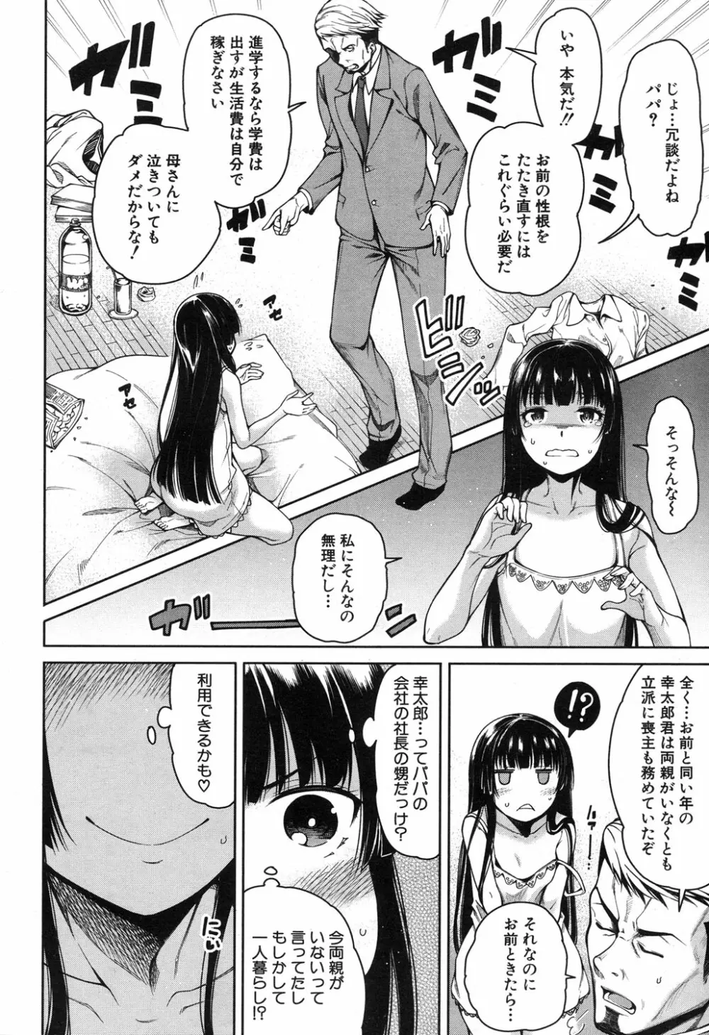 ハーレム生活♥ 第1-4話 Page.128