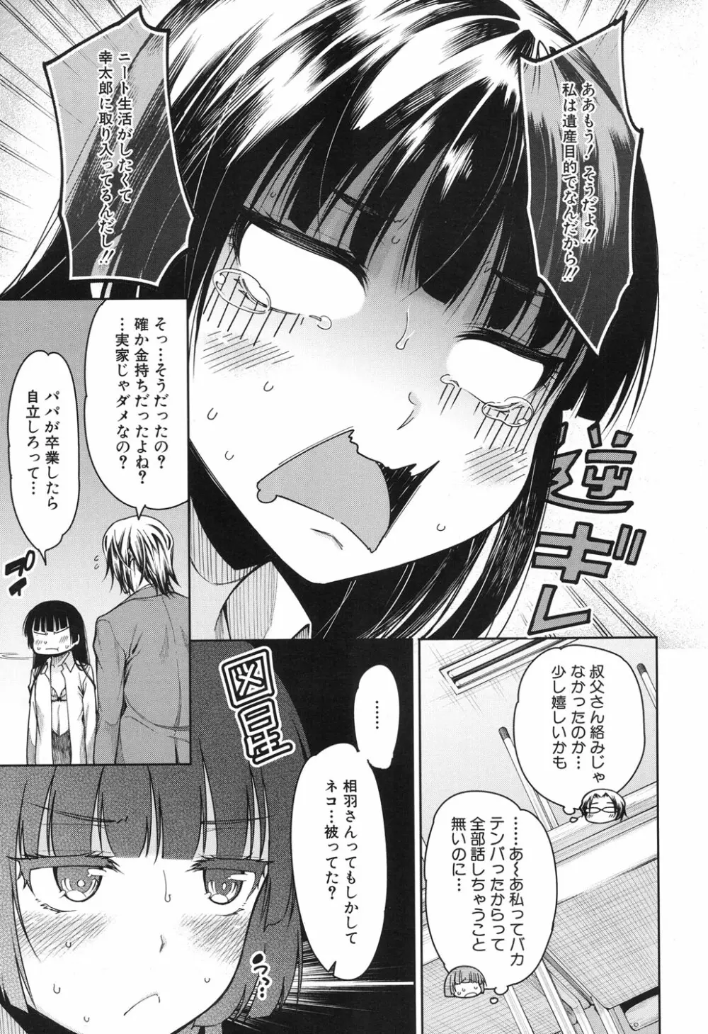 ハーレム生活♥ 第1-4話 Page.139