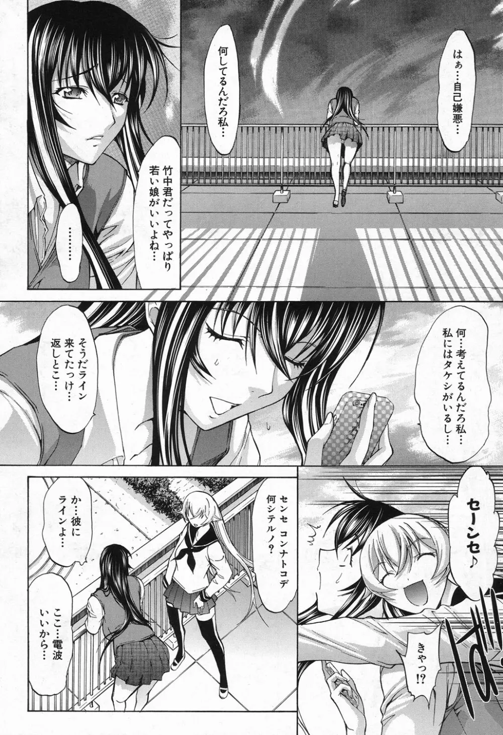 新人女教師 新條優子 第1-8話 Page.132