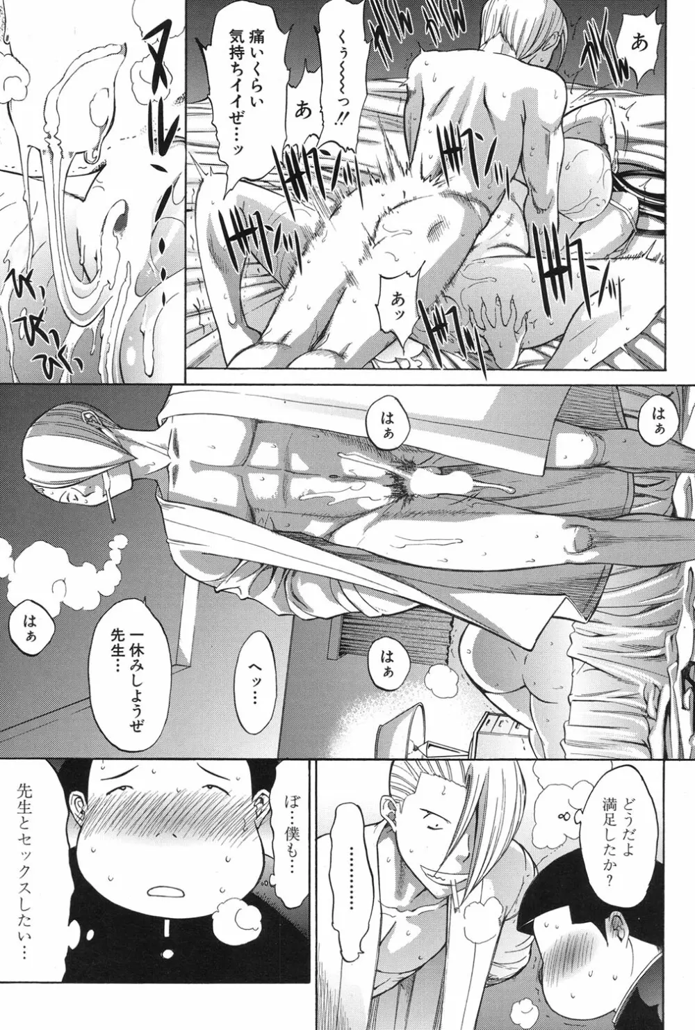 新人女教師 新條優子 第1-8話 Page.157