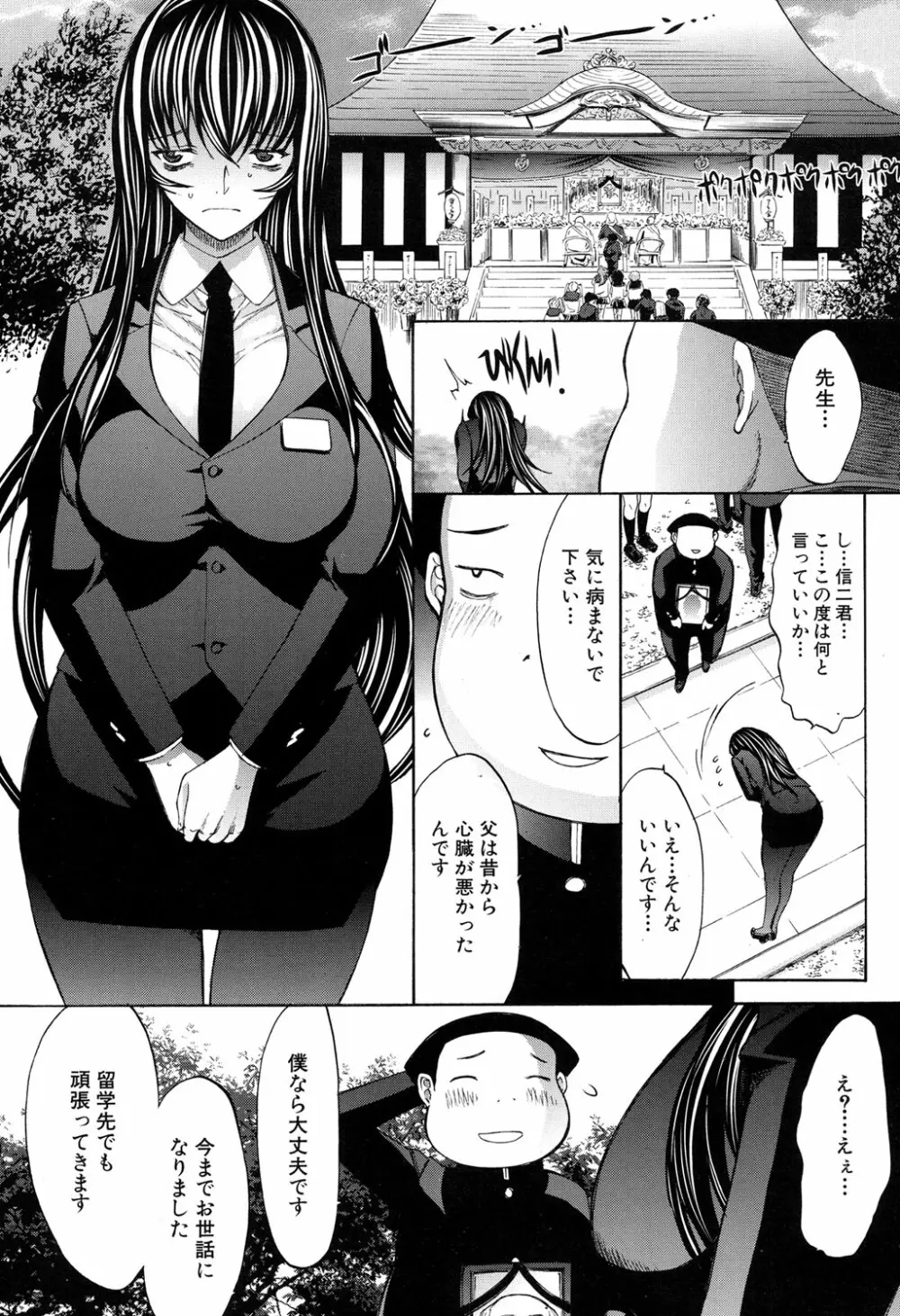 新人女教師 新條優子 第1-8話 Page.205