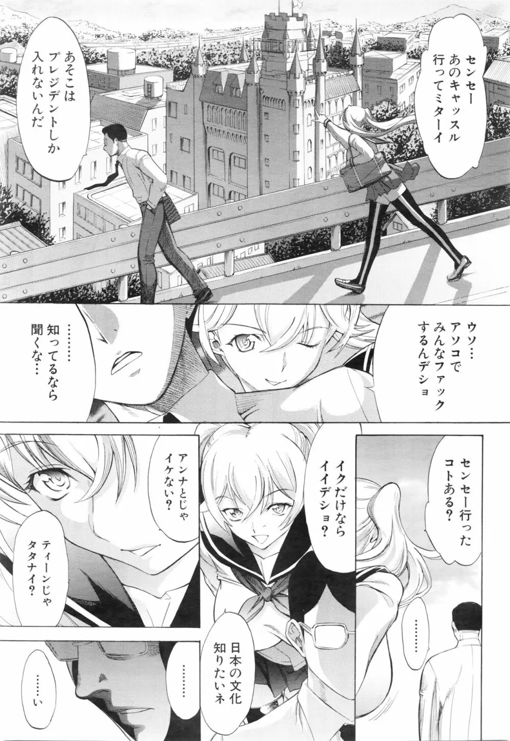 新人女教師 新條優子 第1-8話 Page.277