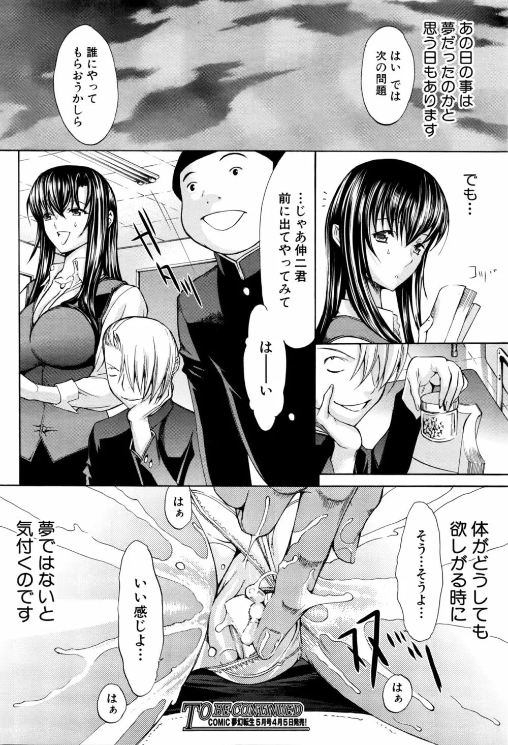 新人女教師 新條優子 第1-8話 Page.32