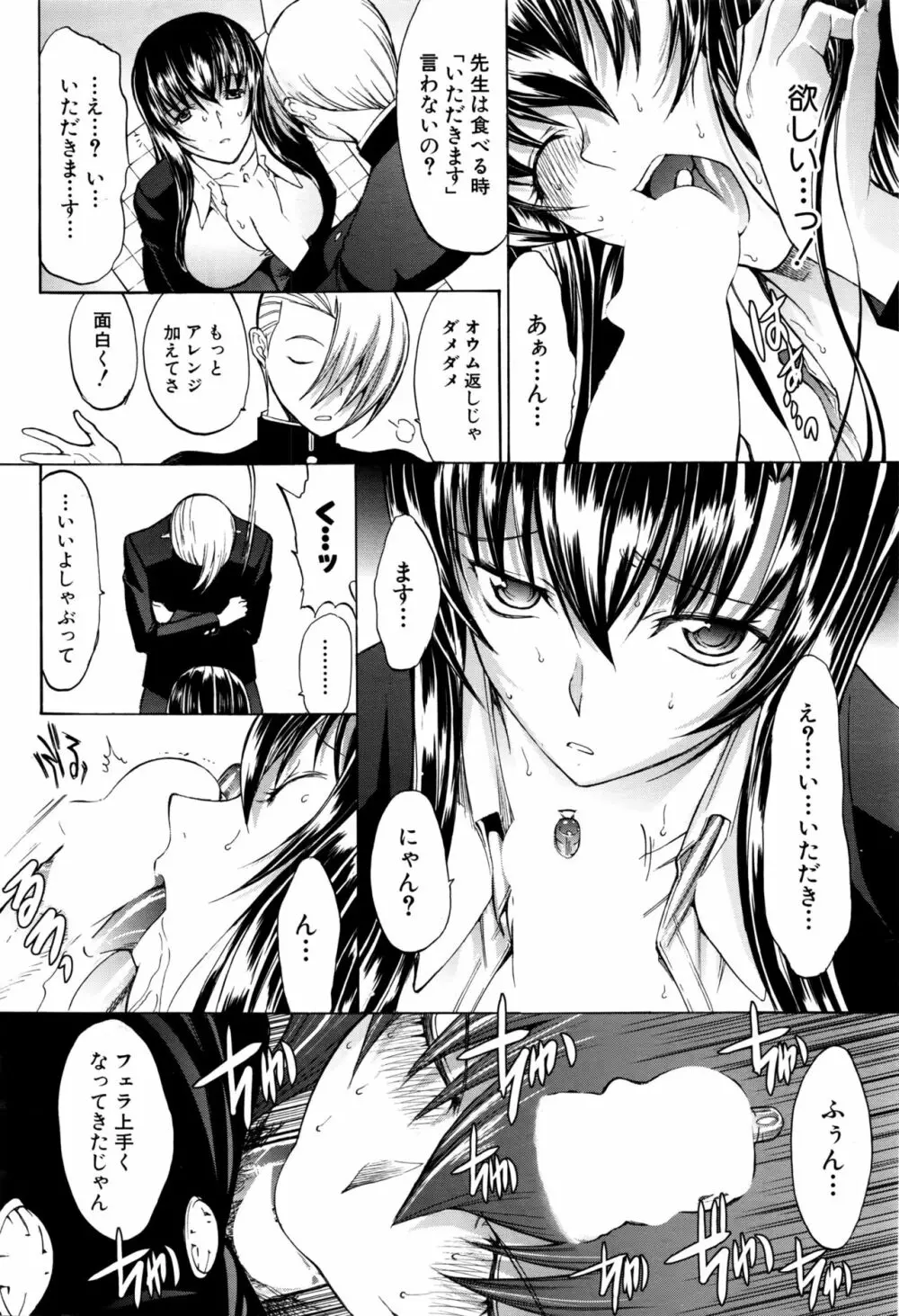 新人女教師 新條優子 第1-8話 Page.46