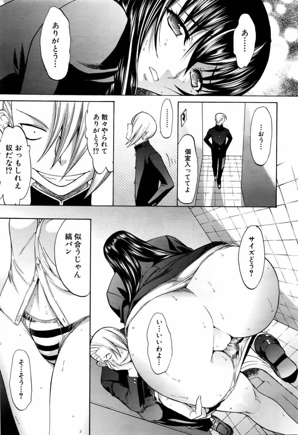 新人女教師 新條優子 第1-8話 Page.59