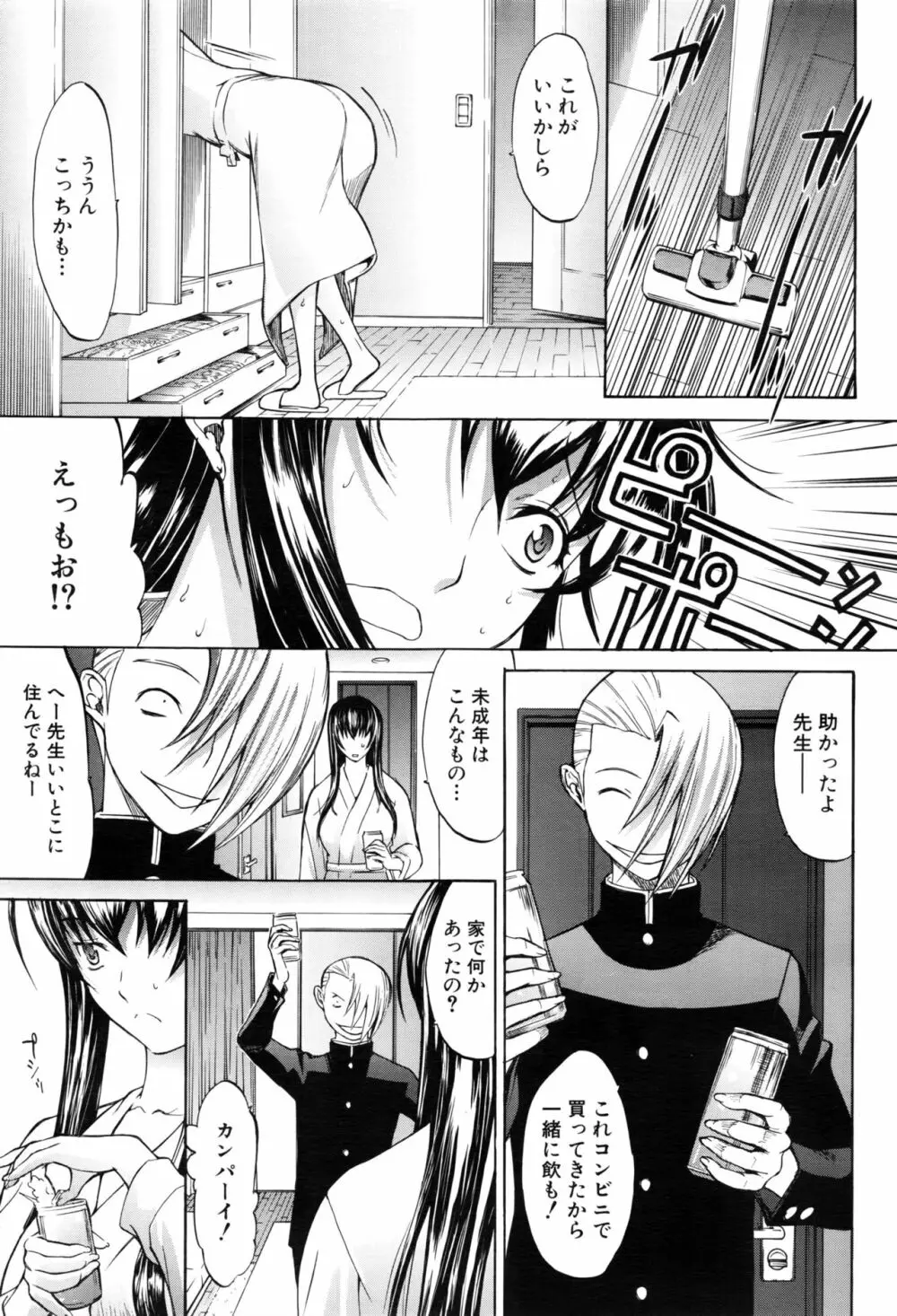 新人女教師 新條優子 第1-8話 Page.87