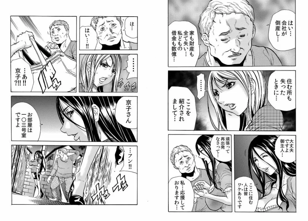 人妻シェアハウス～びしょ濡れ奥様を複数人で共有すること 8 Page.10