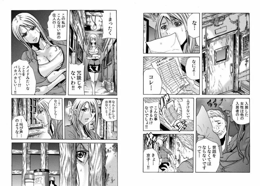 人妻シェアハウス～びしょ濡れ奥様を複数人で共有すること 8 Page.11