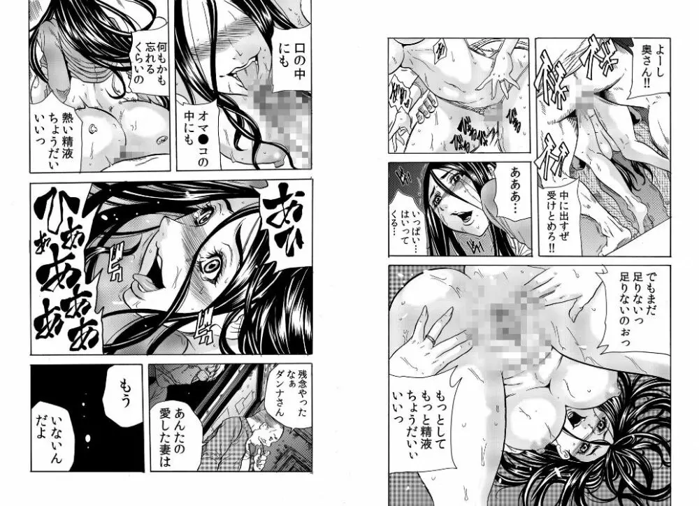 人妻シェアハウス～びしょ濡れ奥様を複数人で共有すること 8 Page.6