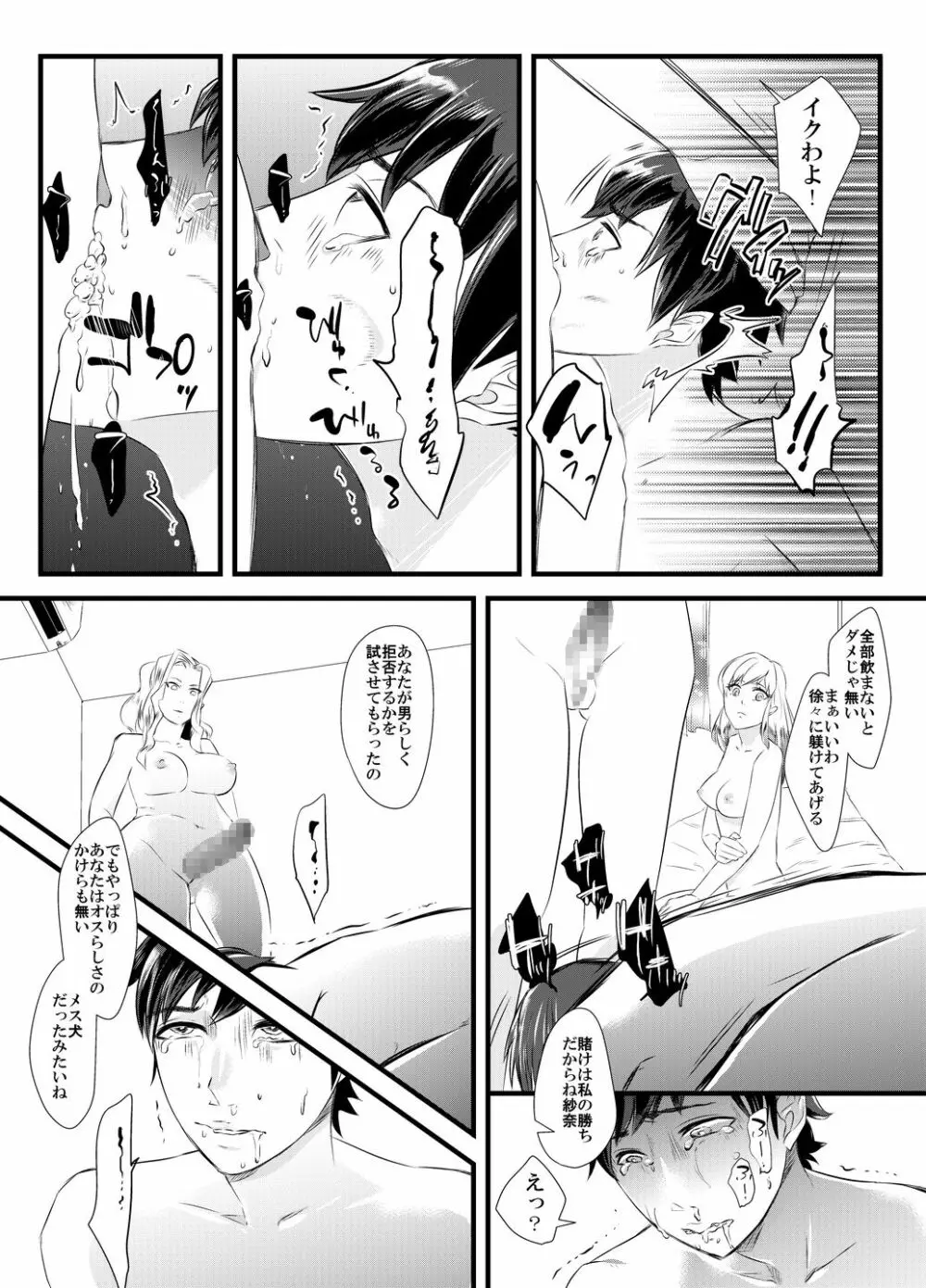 背徳の百合園～妻を寝取った女上司に女性化調教される夫～ Page.10