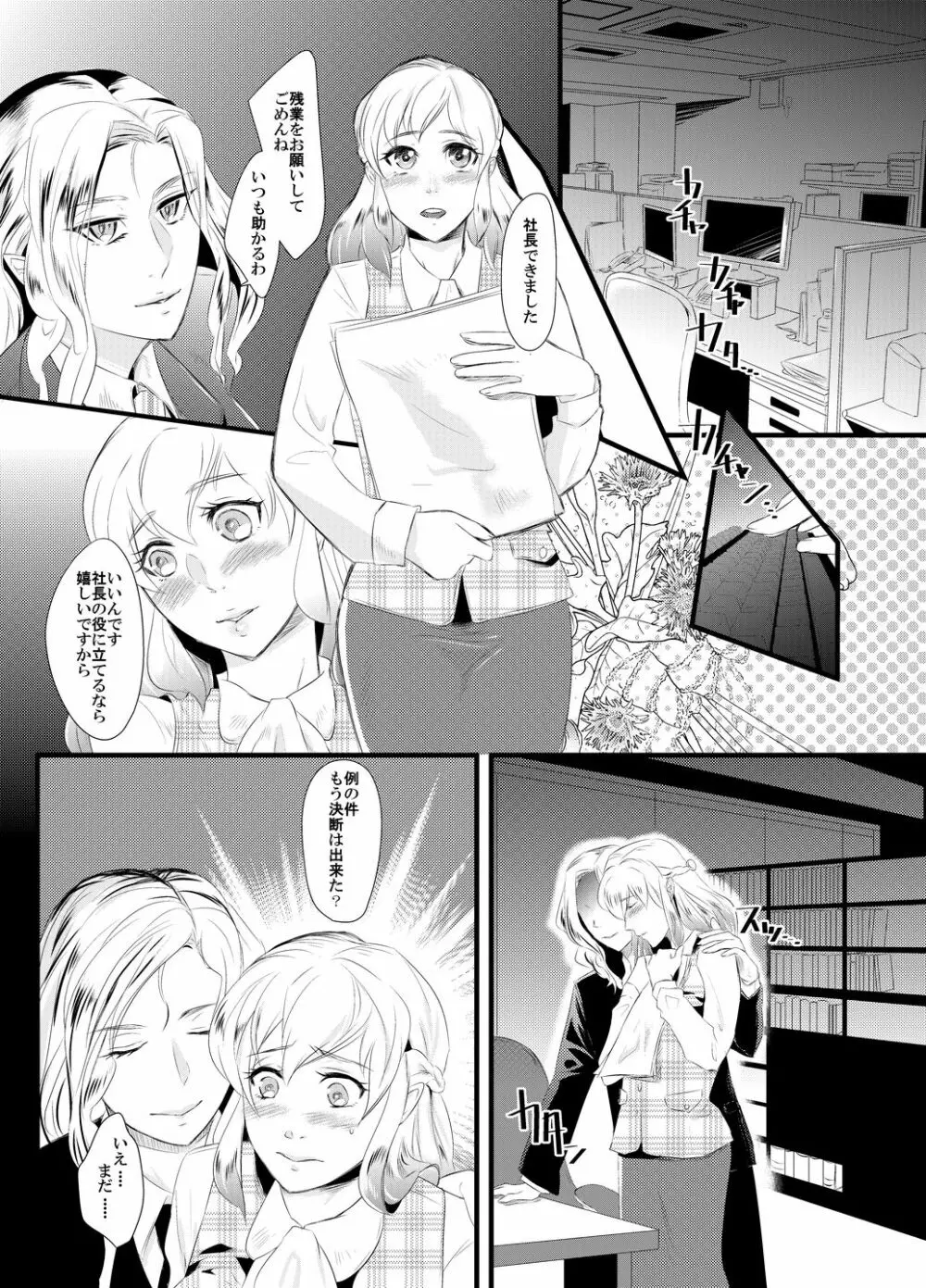 背徳の百合園～妻を寝取った女上司に女性化調教される夫～ Page.2