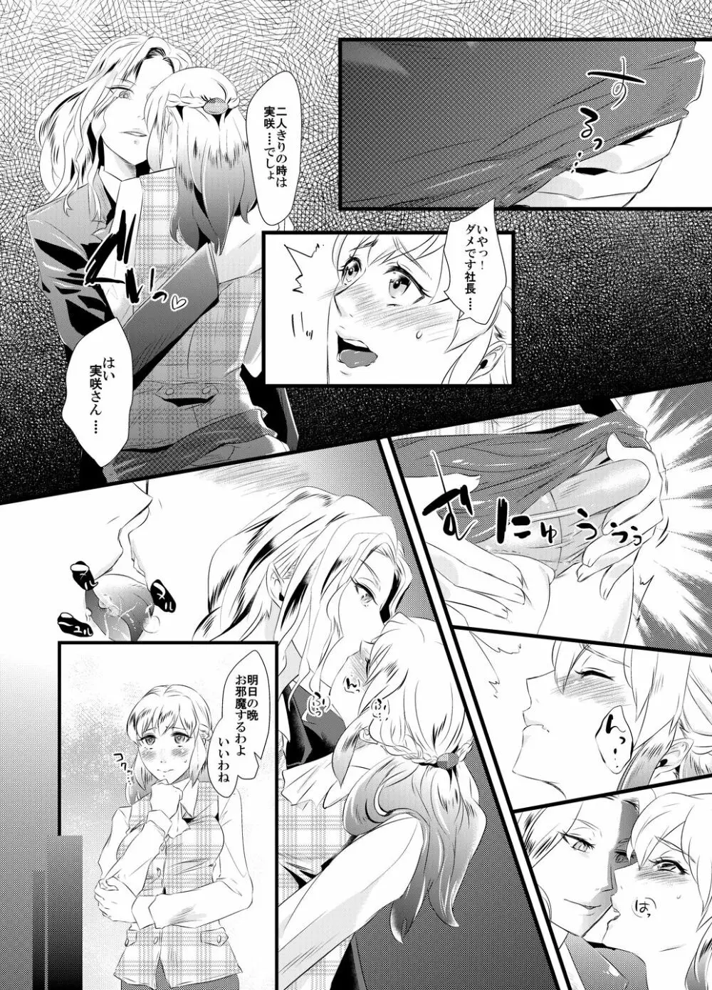 背徳の百合園～妻を寝取った女上司に女性化調教される夫～ Page.3