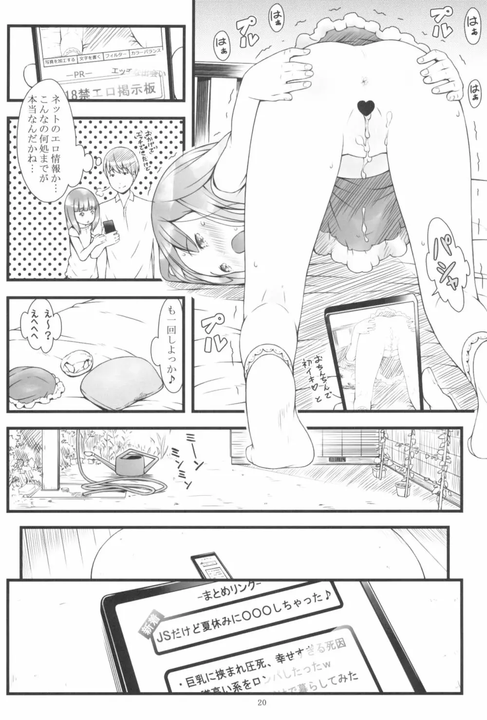 JSだけど夏休みに○○○しちゃった Page.22