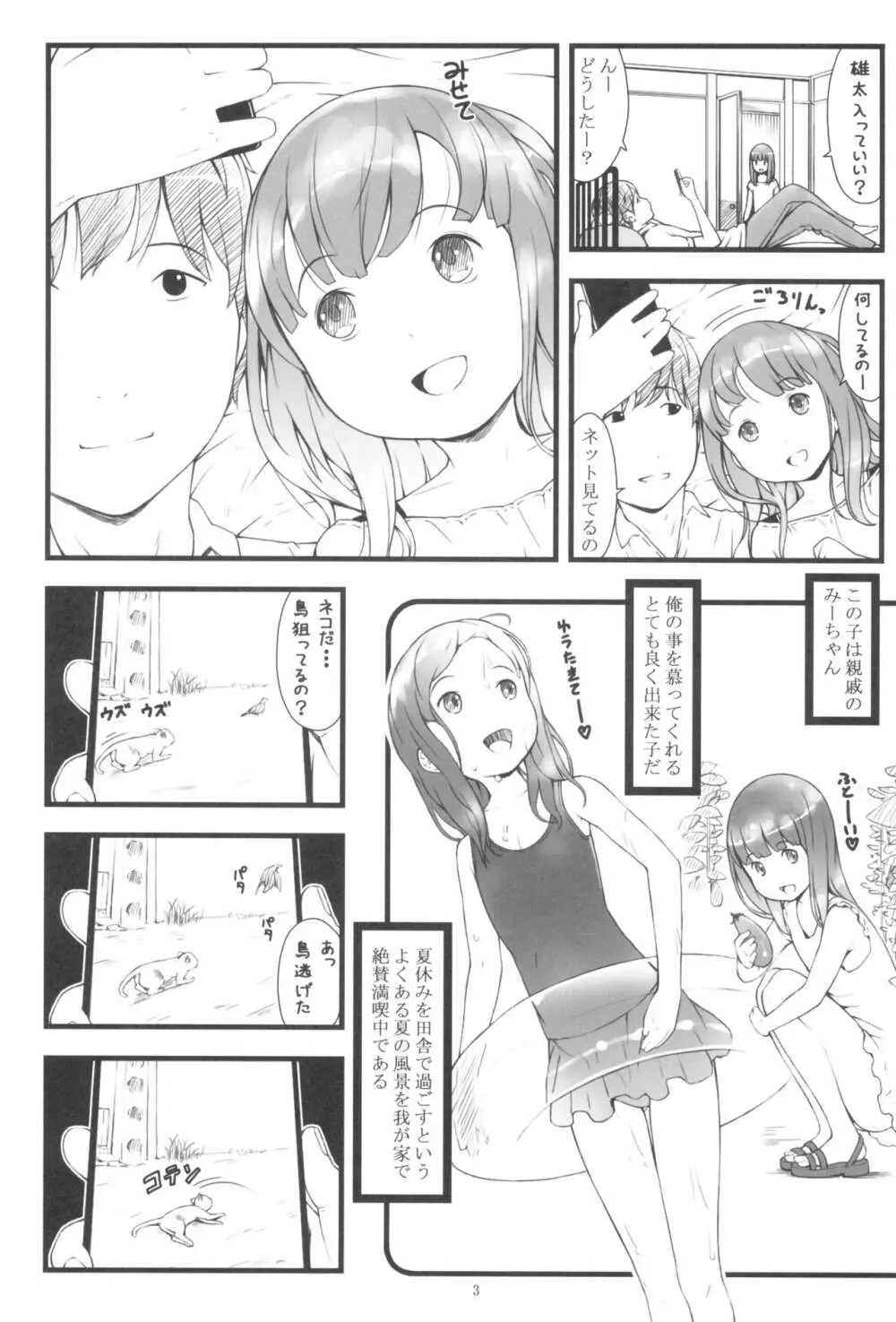 JSだけど夏休みに○○○しちゃった Page.5