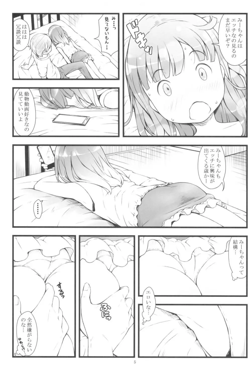 JSだけど夏休みに○○○しちゃった Page.7