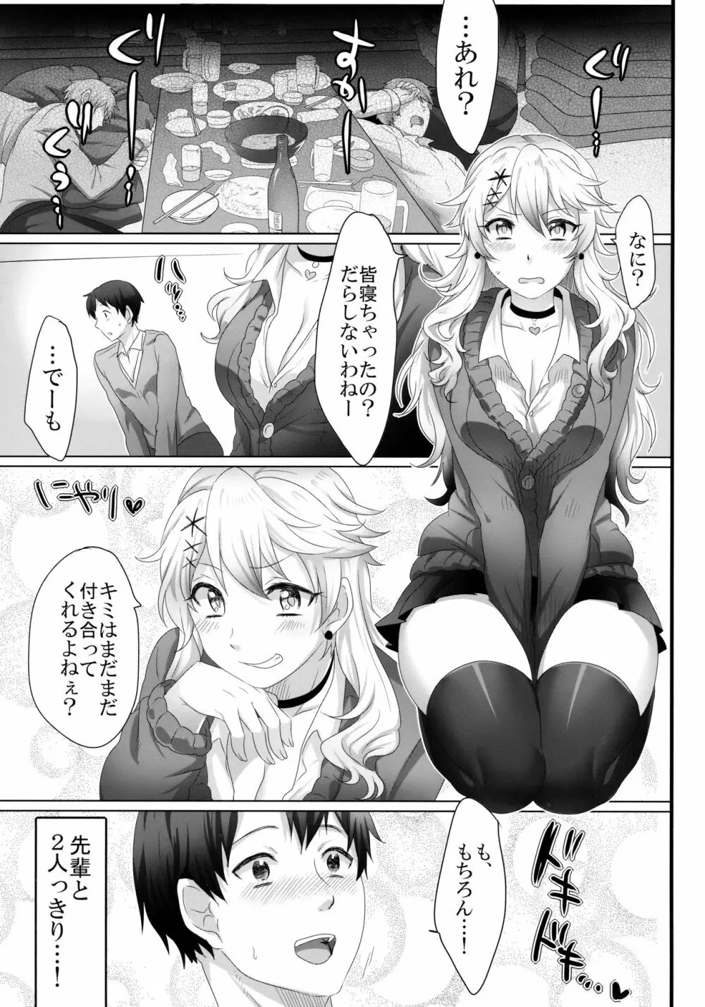 やさしい先輩の落とし方 Page.4