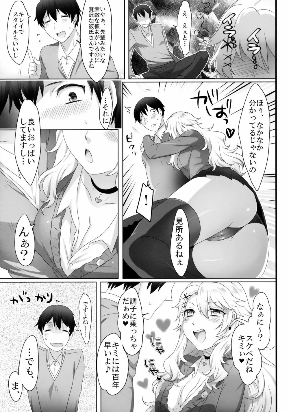 やさしい先輩の落とし方 Page.6