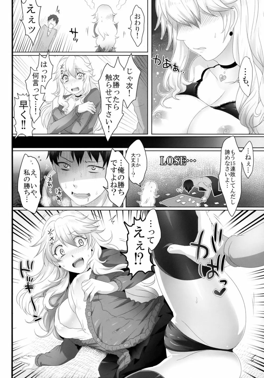 やさしい先輩の落とし方 Page.9