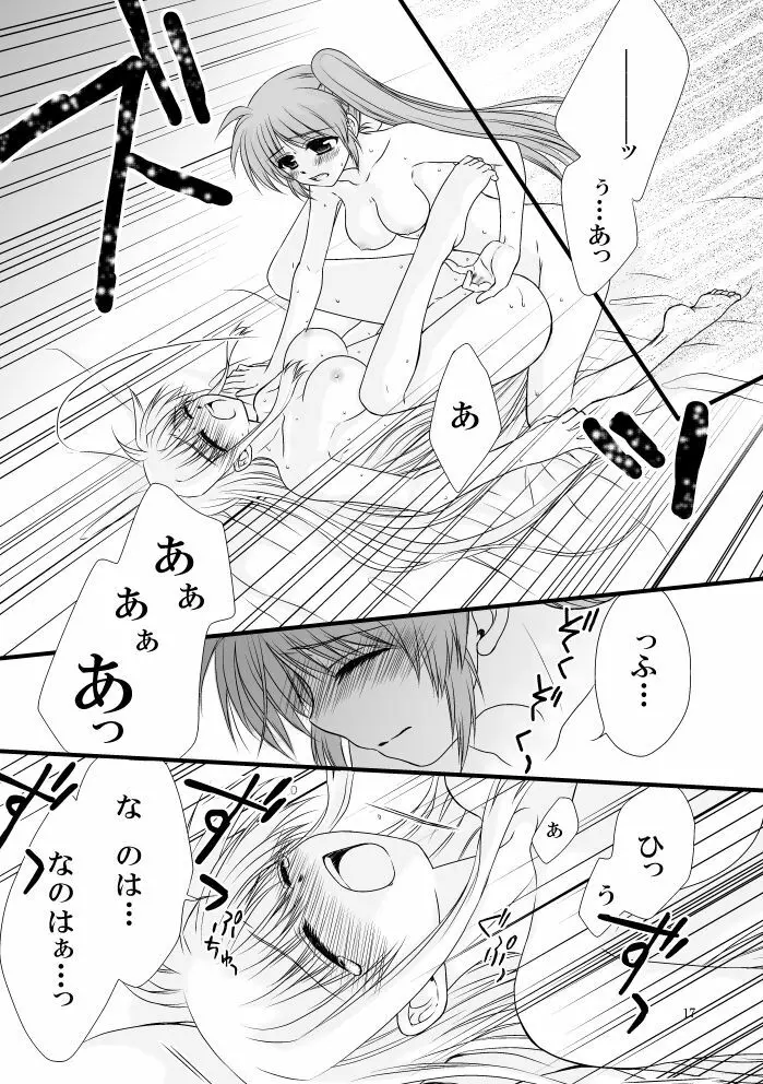 初めて出したなのフェイ本でした。 Page.12