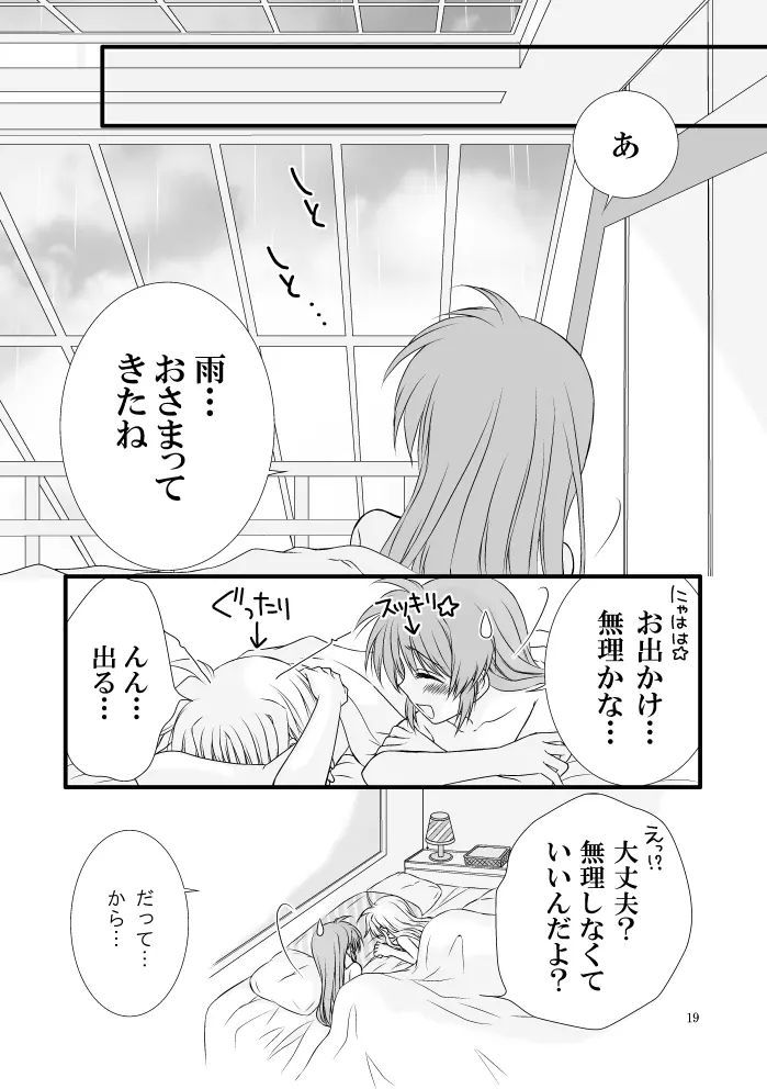 初めて出したなのフェイ本でした。 Page.14