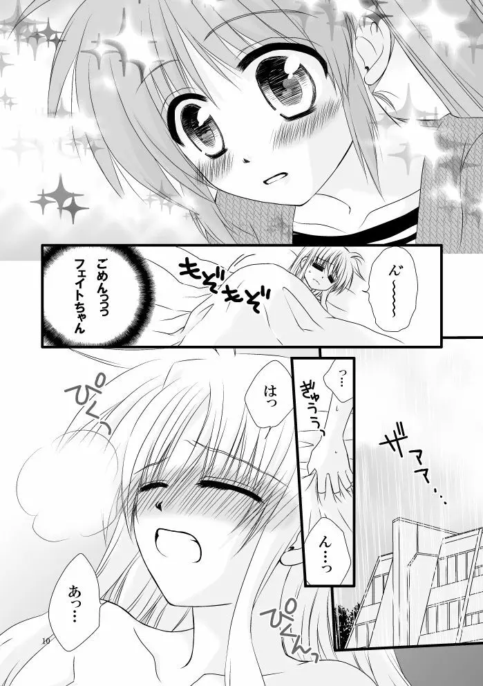 初めて出したなのフェイ本でした。 Page.5