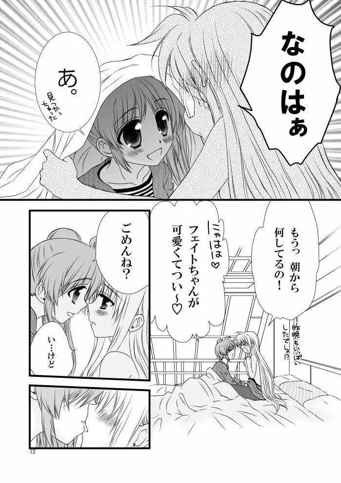 初めて出したなのフェイ本でした。 Page.7