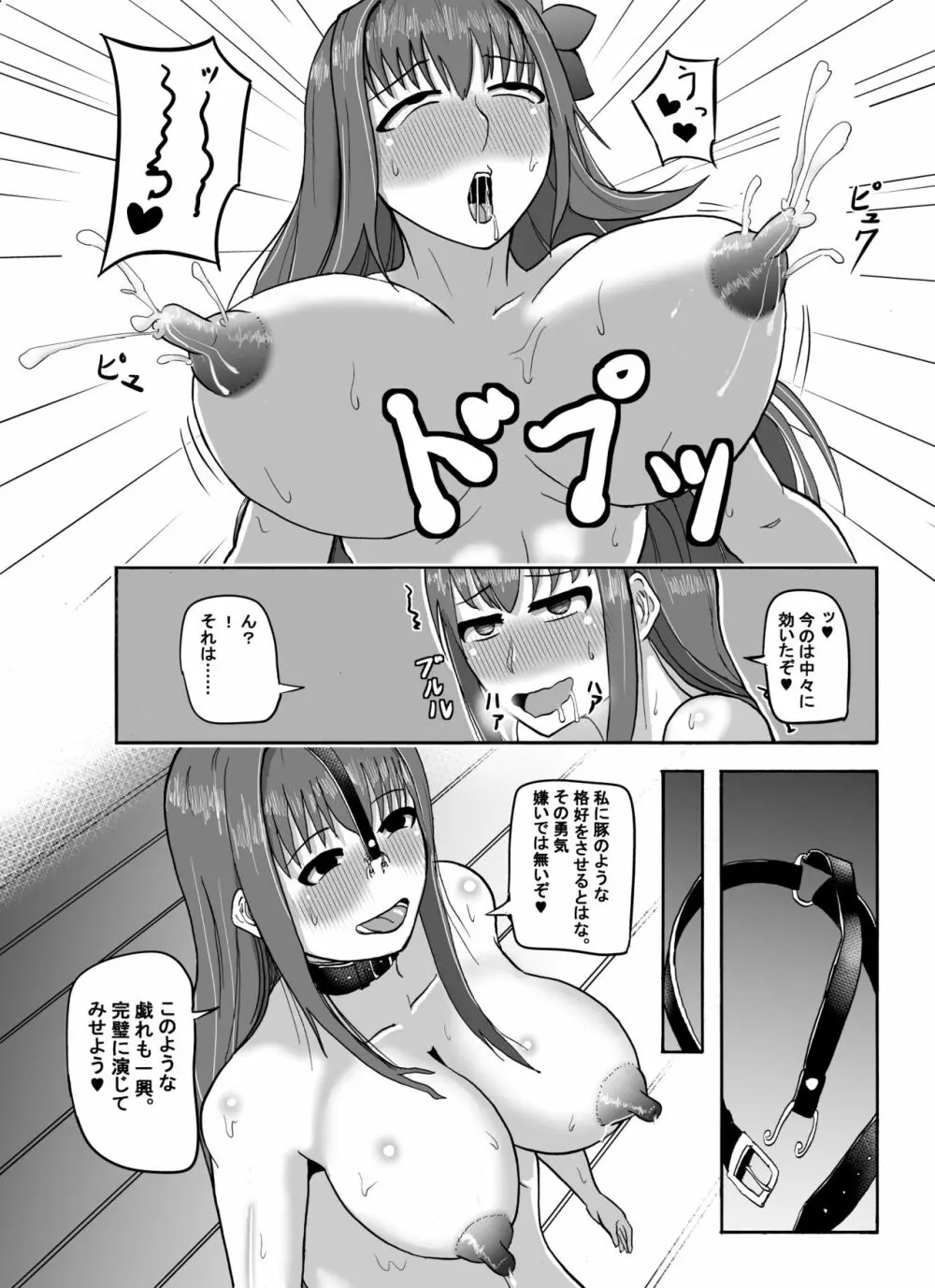 スカサハさんがフェラするだけ Page.5