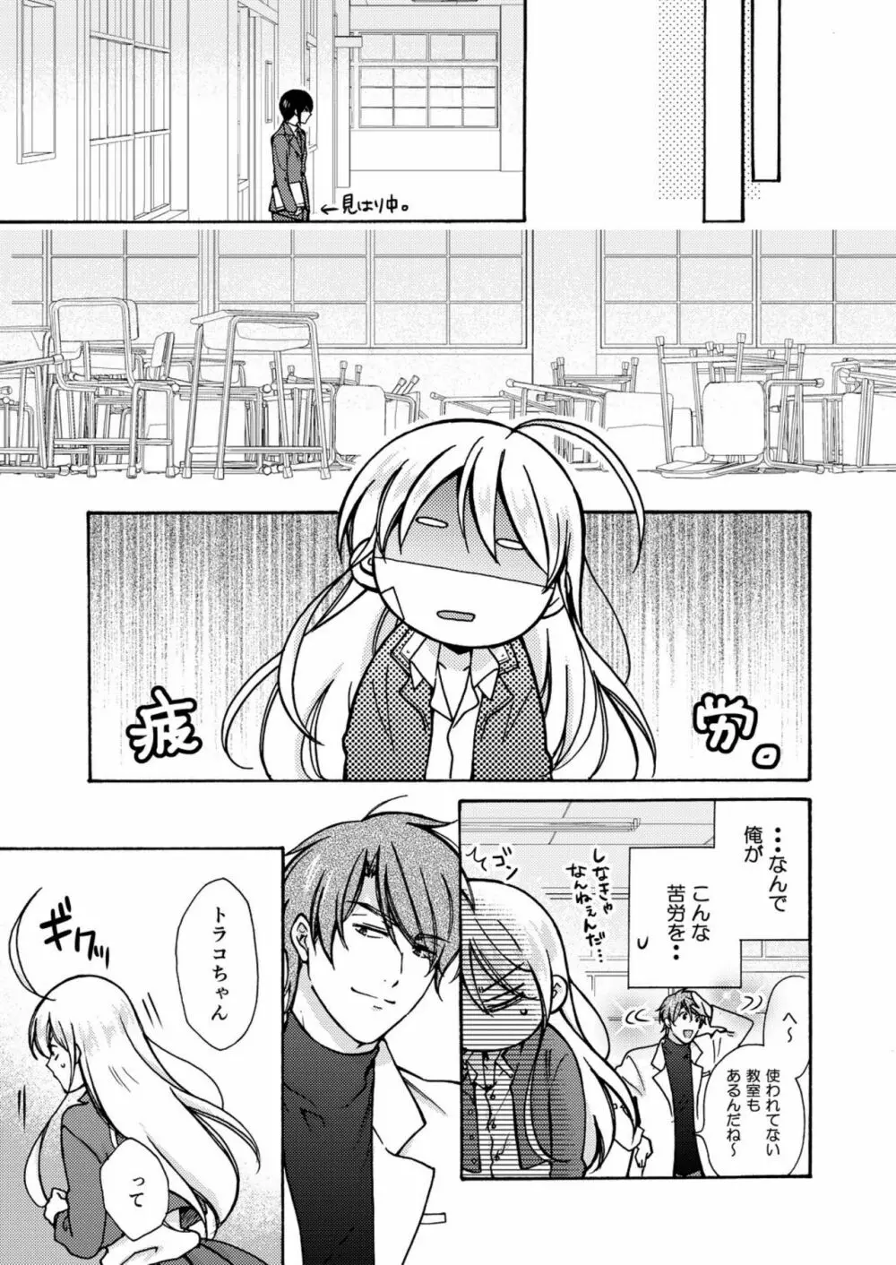 女体化ヤンキー学園☆オレのハジメテ、狙われてます。 12 Page.12