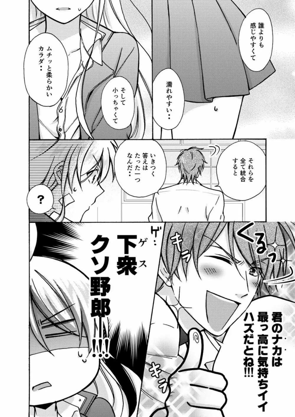 女体化ヤンキー学園☆オレのハジメテ、狙われてます。 12 Page.15