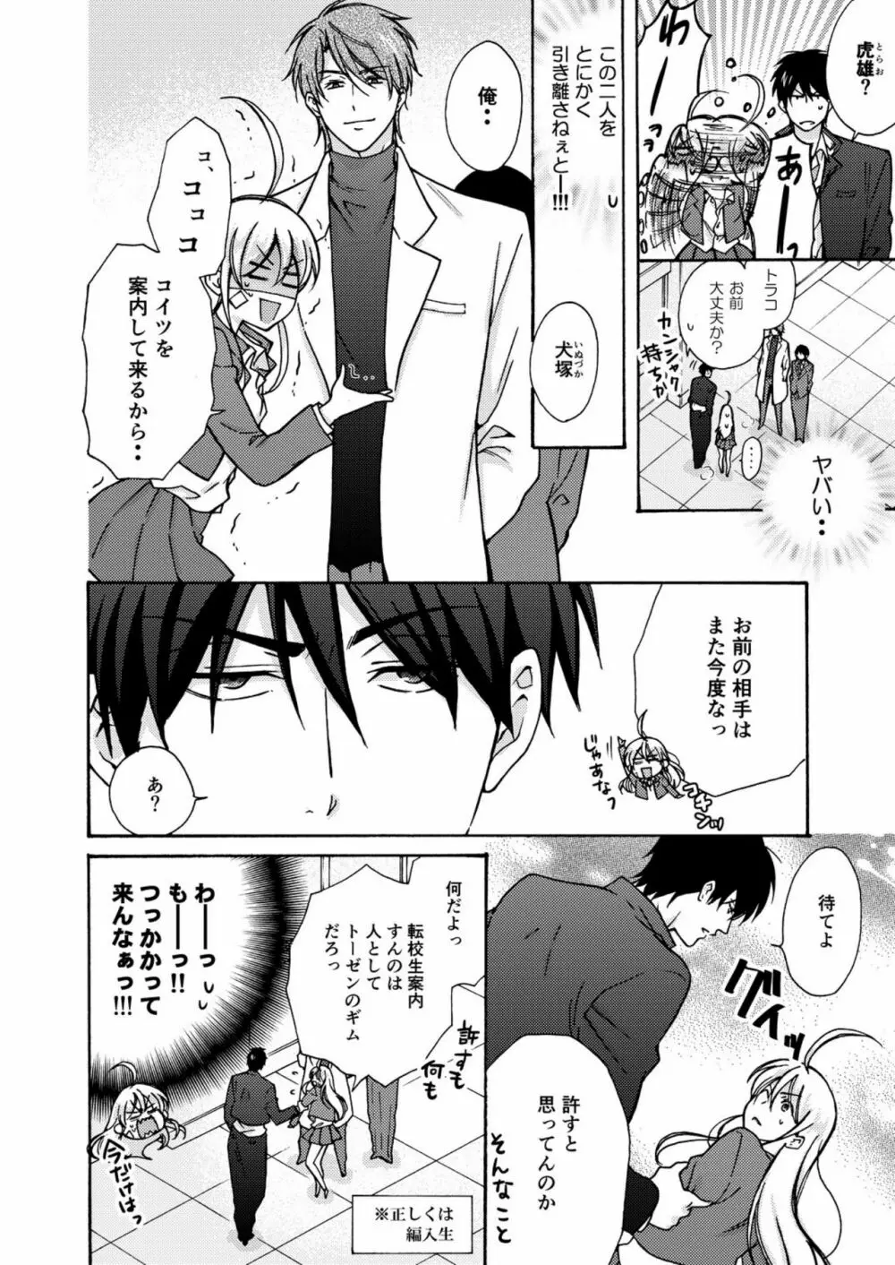 女体化ヤンキー学園☆オレのハジメテ、狙われてます。 12 Page.9