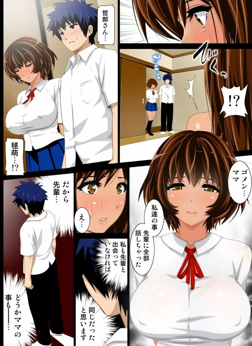 ムチムチ母娘とハメ放題！～巨乳な彼女の母親は更にボインな爆乳熟女でした～ Page.113