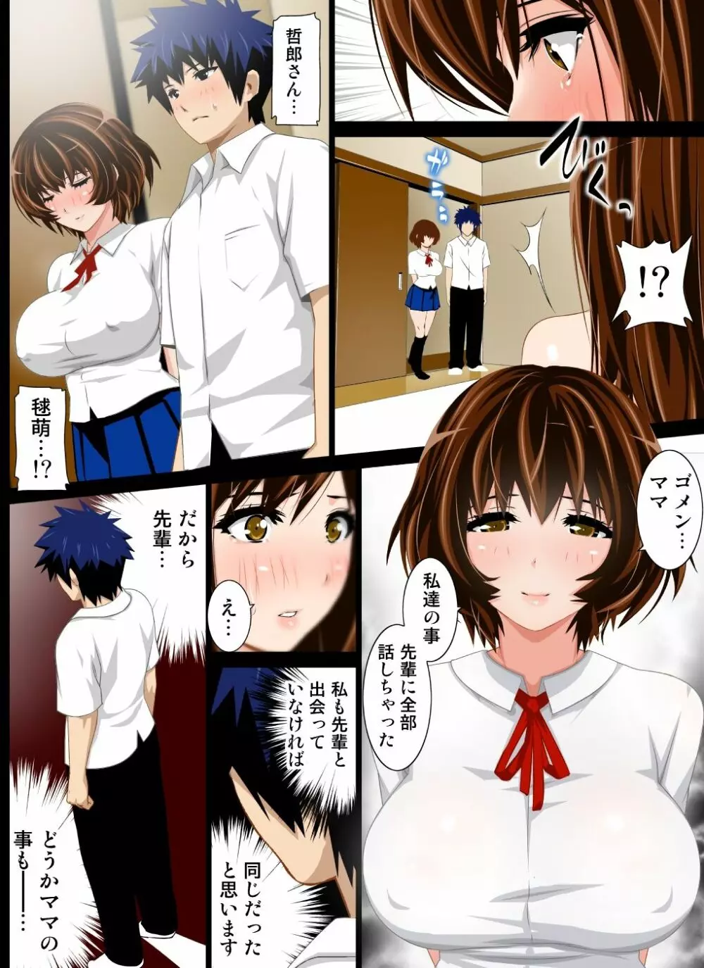 ムチムチ母娘とハメ放題！～巨乳な彼女の母親は更にボインな爆乳熟女でした～ Page.35