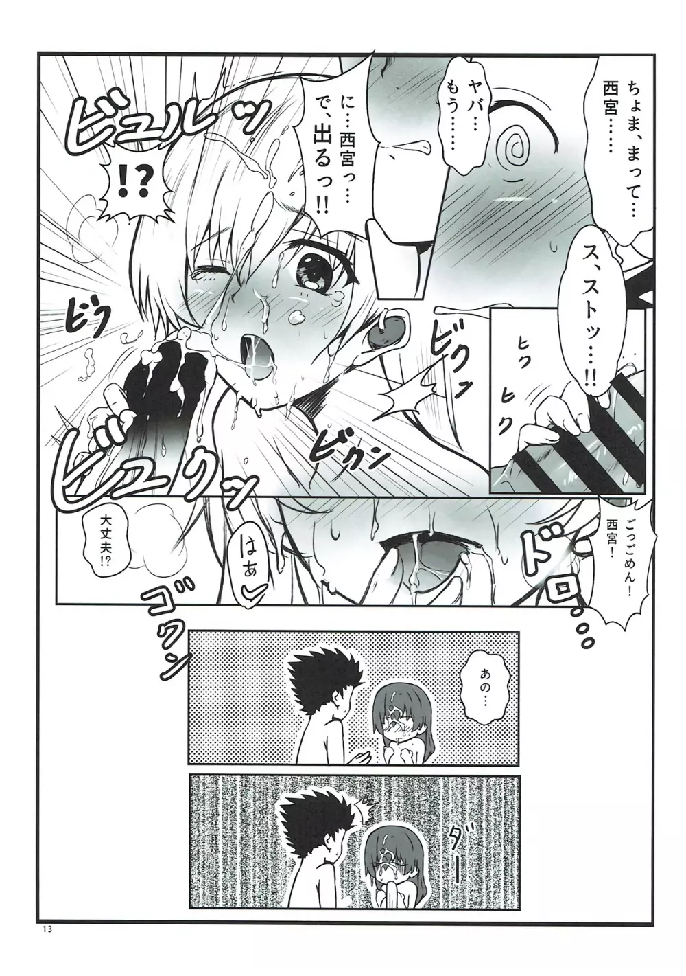 姉妹のこえ Page.12