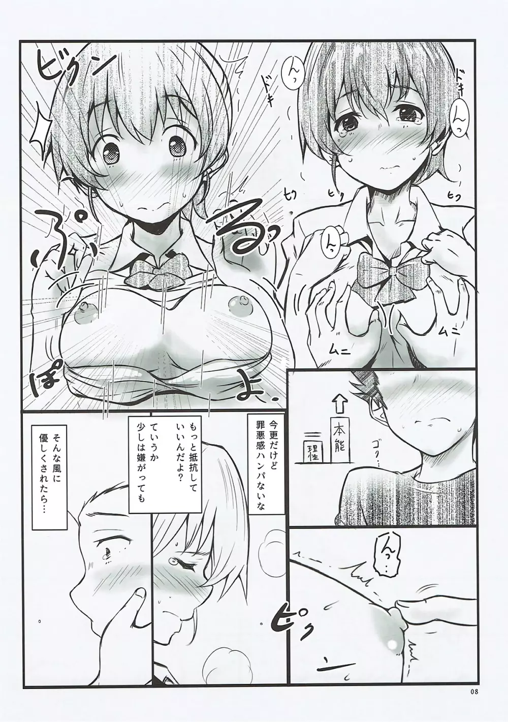 姉妹のこえ Page.7