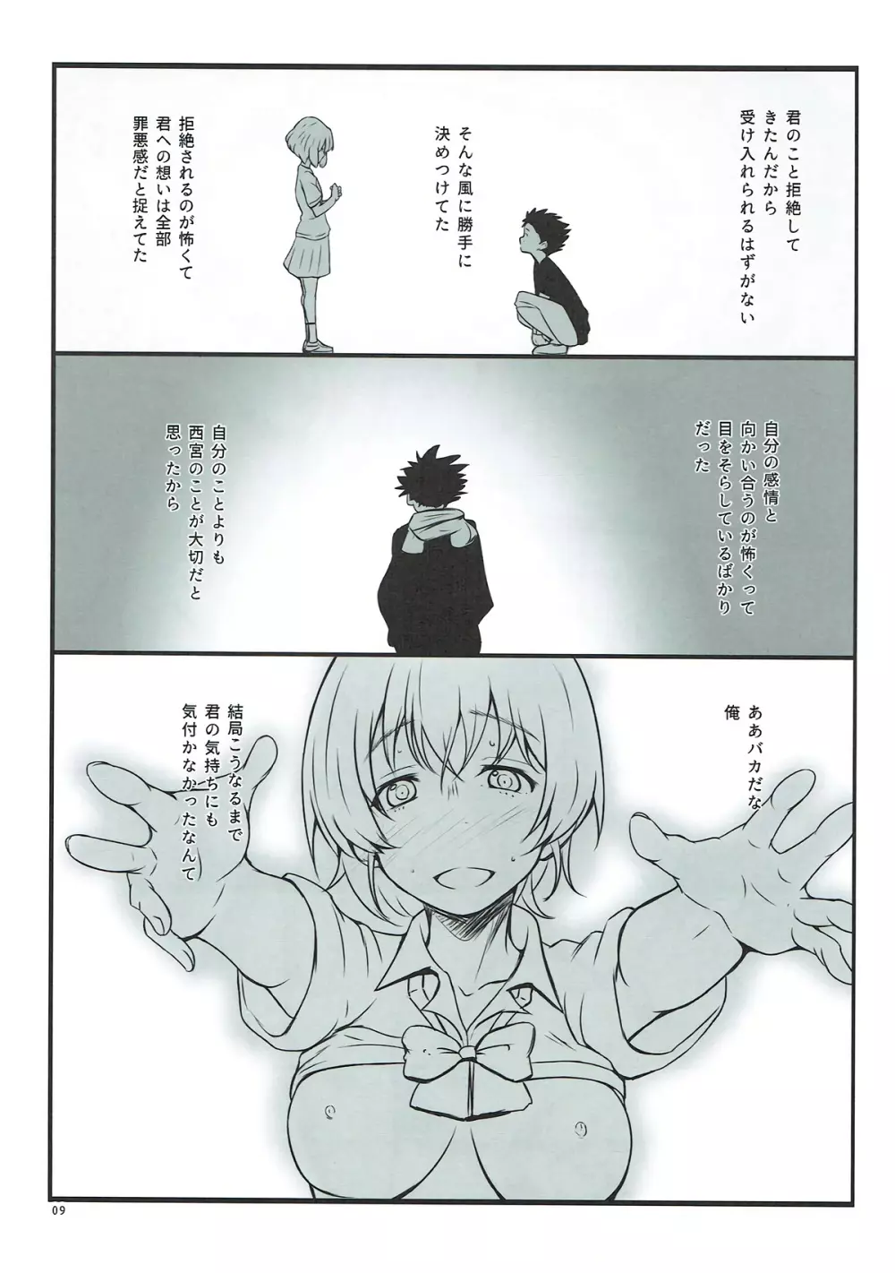 姉妹のこえ Page.8