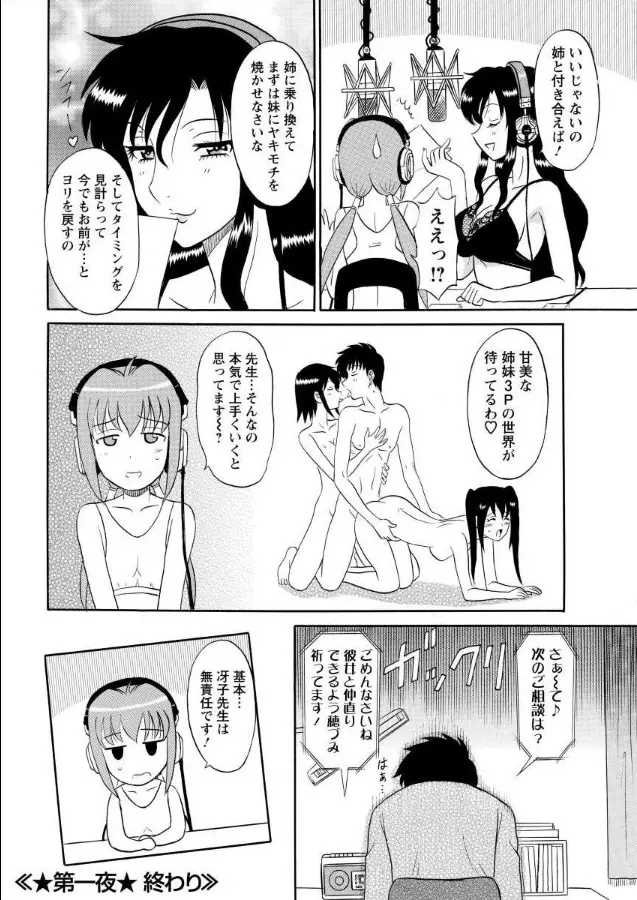 ランジェリー★ナイト 1 Page.21