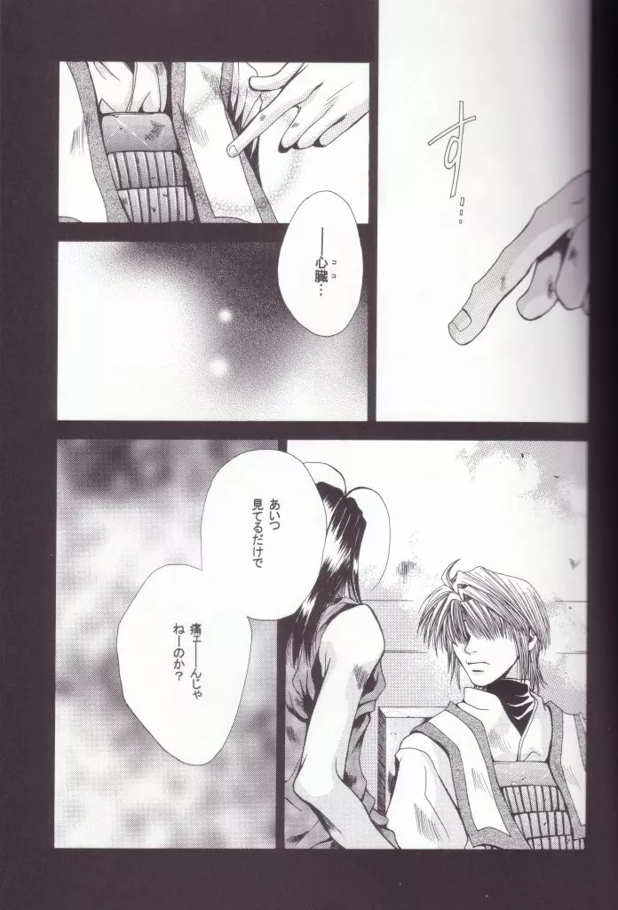 Mune no Kodou Page.6