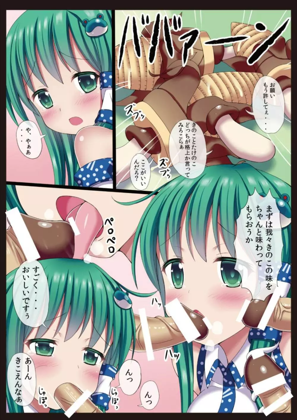 きのこ×たけのこ×早苗さん Page.11