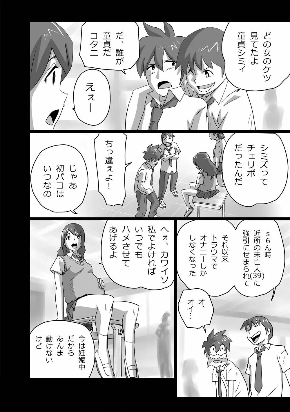 ハイティーンブギウギ Page.2