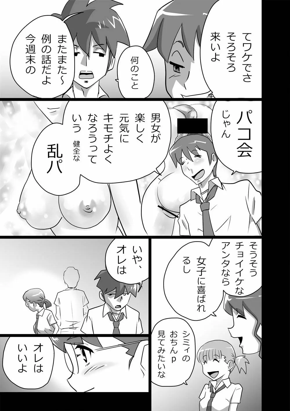 ハイティーンブギウギ Page.3