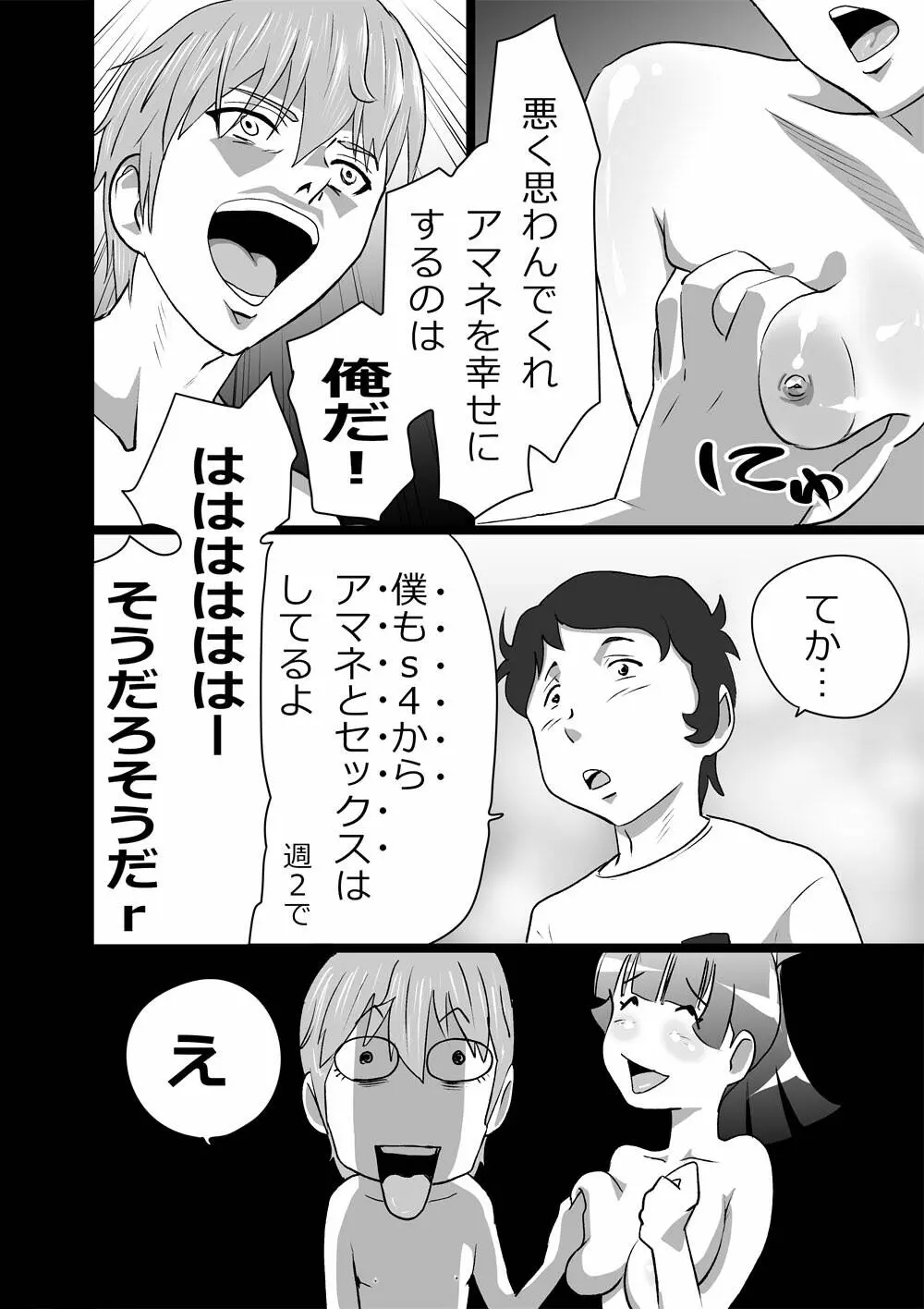 ハイティーンブギウギ Page.36