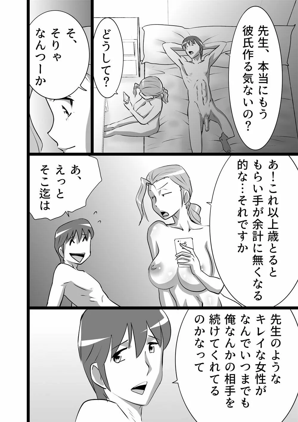 ハイティーンブギウギ Page.56