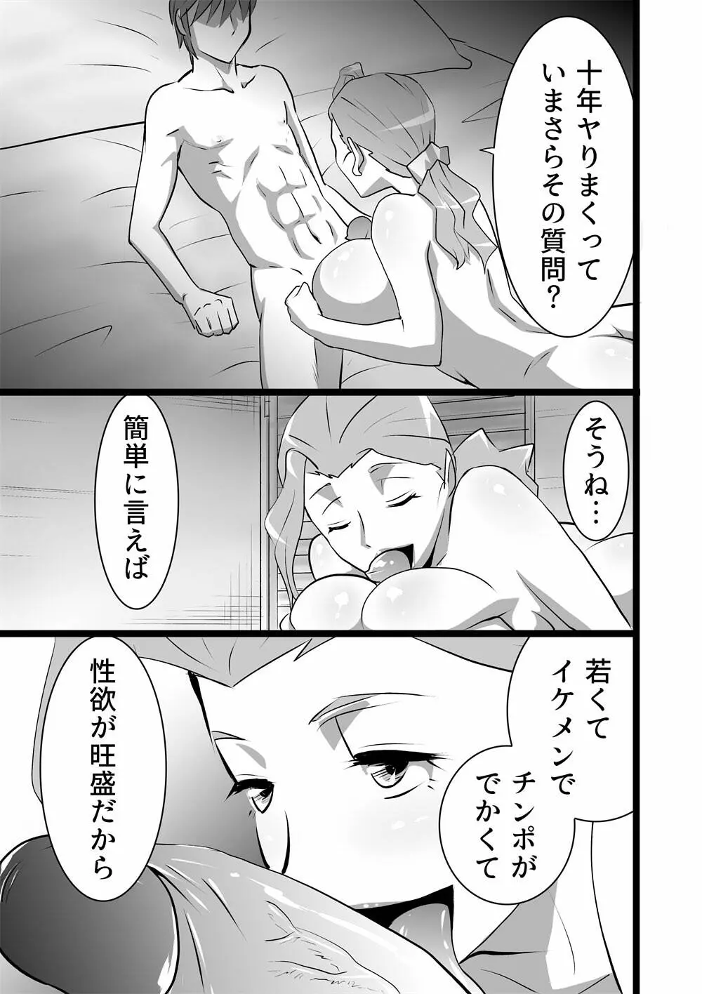 ハイティーンブギウギ Page.57