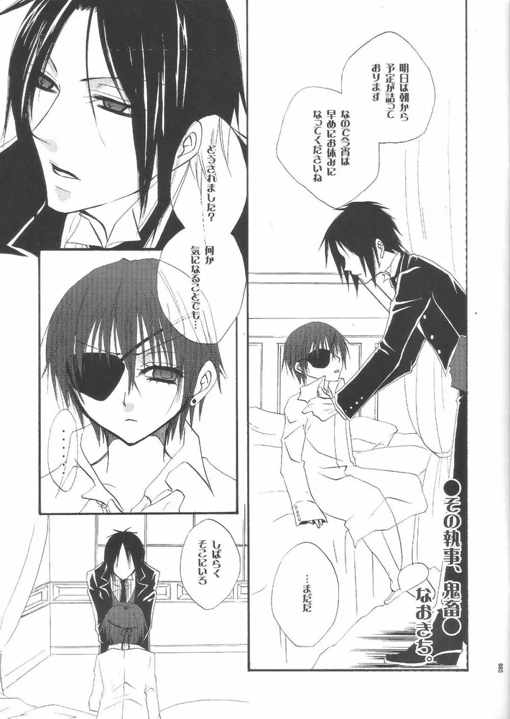 その執事、鬼畜～少年遊戯完全版～ Page.3