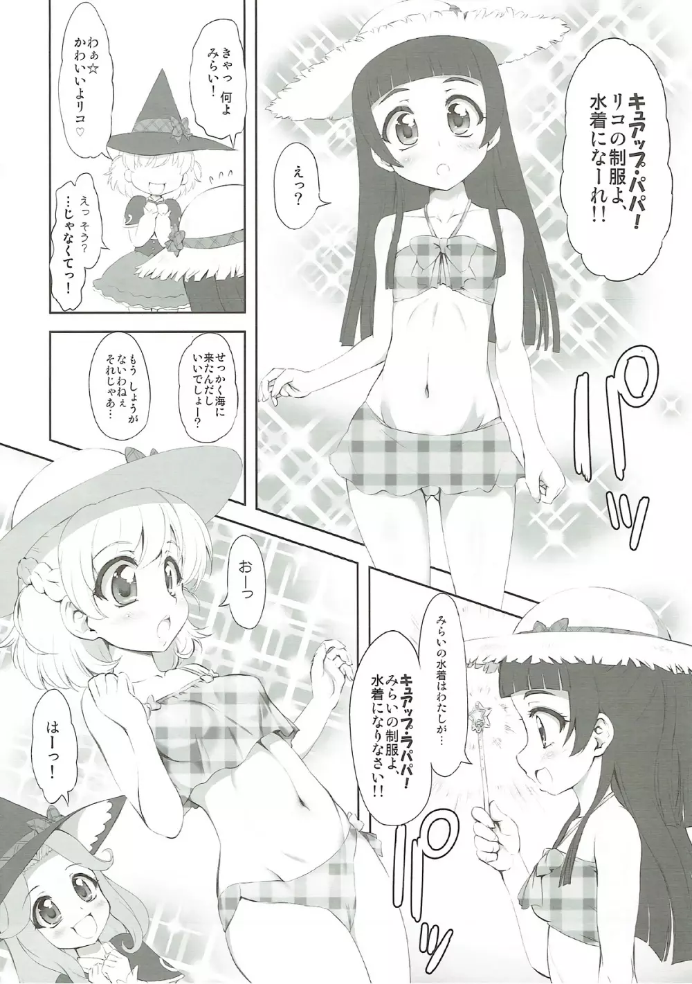 輪狂棒 Page.3