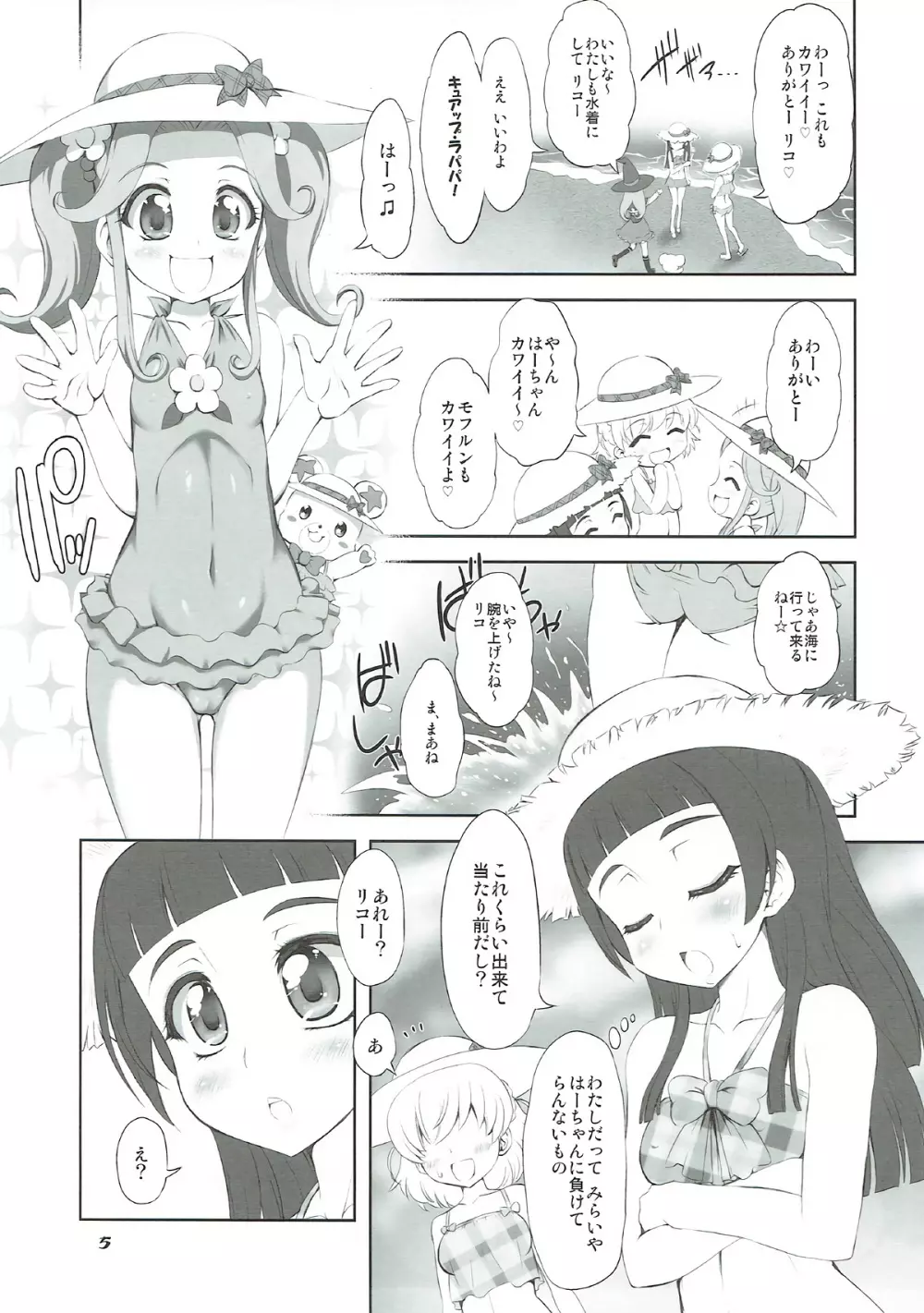 輪狂棒 Page.4