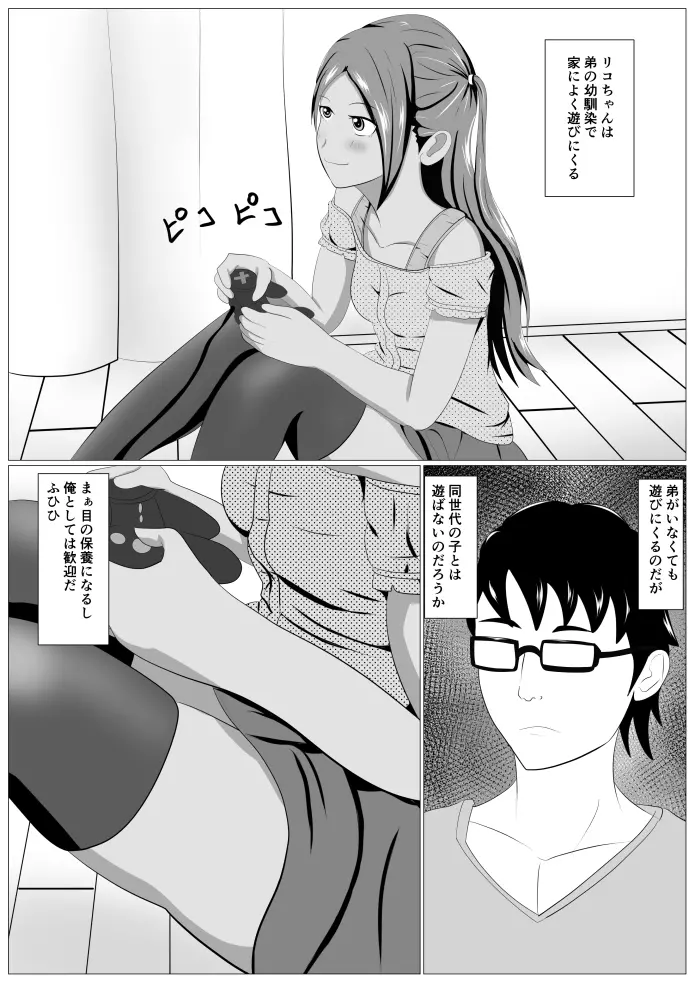 りこちゃんのお遊び Page.2