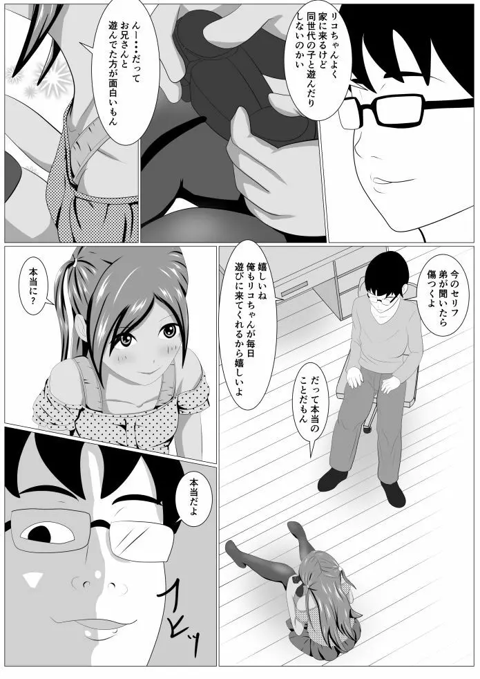 りこちゃんのお遊び Page.3